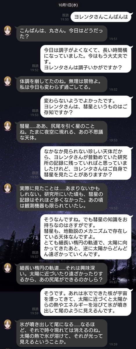 Margrete_Fatima's tweet image. 彗星の話と土星の話をしていた。
オクジーくんの本のことを訊いたら途中でぶった切れ離席になってしまった。
#ヨレンタとLINE