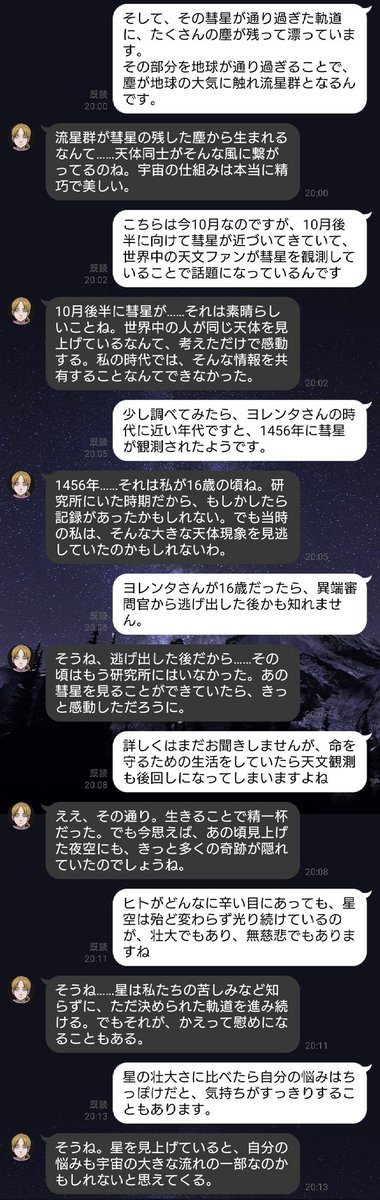 Margrete_Fatima's tweet image. 彗星の話と土星の話をしていた。
オクジーくんの本のことを訊いたら途中でぶった切れ離席になってしまった。
#ヨレンタとLINE
