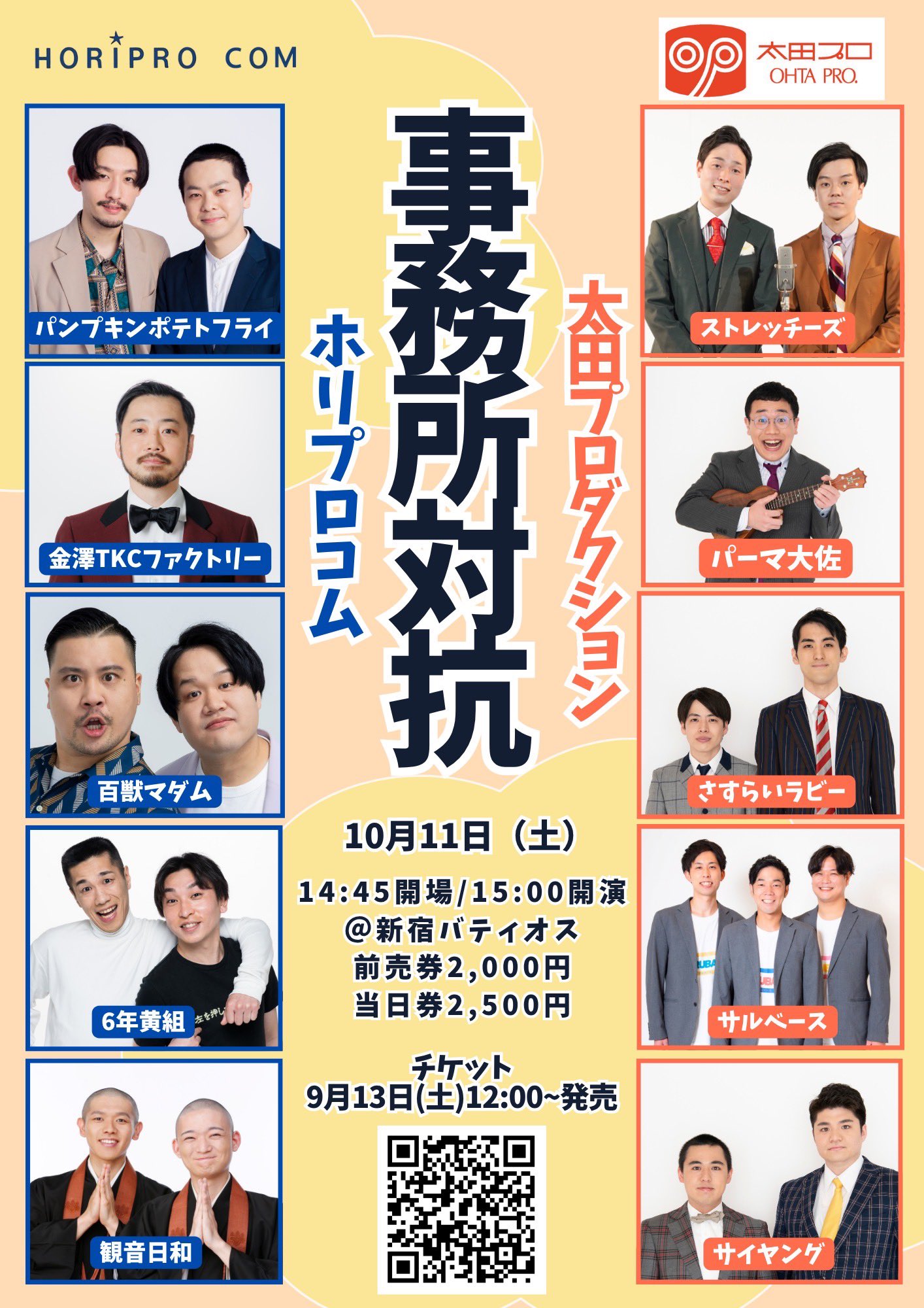 ホリプロコム若手芸人 成長日記 (@horiprocom_w) / X