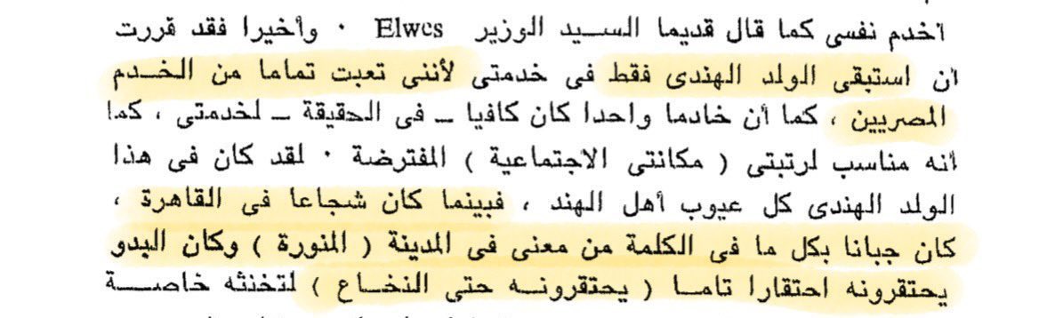 الرحالة البريطاني بريتون في 1853 قام برحلة الى 
مصر 🇪🇬والحجاز🇸🇦 وتحدث عن مرافقه الخادم الهندي 🇮🇳 وقال متذمرا بأستغراب:

الهندي كان أسد🦁 على المصريين في القاهرة 
اصبح دجاجة🐔أمام العرب في المدينة "الحجاز"

سؤال:
لماذا الهندي ساطي على المصرييين؟
لماذا المصريين لديهم رهبة من