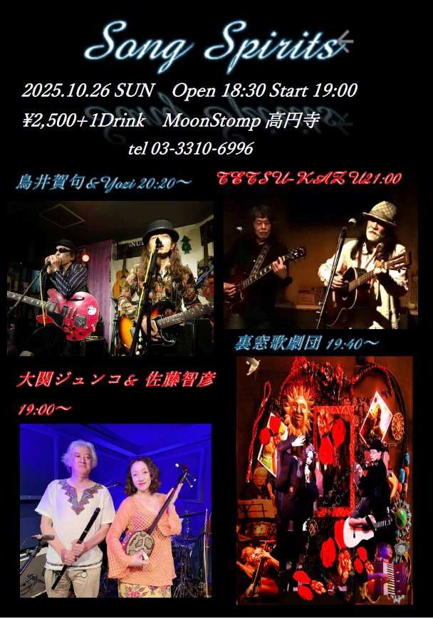 素晴らしい音楽評論家&amp;ミュージシャンのレジェンド鳥井賀句さんが厳選したディープな実力派ミュージシャンを集めた感動のイベントに参加させて頂きます🌹🌹🌹残席わずかとなりました🌹🌹🌹