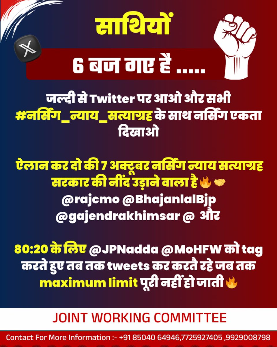 ElvynZero's tweet photo. नर्सिंग न्याय सिर्फ़ नर्सों की लड़ाई नहीं, यह स्वास्थ्य व्यवस्था की आत्मा को बचाने की लड़ाई है।

👉 समान अवसर
👉 उचित स्टाइपेंड
👉 भेदभाव रहित भर्ती
👉 गुणवत्ता वाली नर्सिंग शिक्षा

न्याय मिलेगा तभी तो स्वास्थ्य बचेगा।

#नर्सिंग_न्याय_सत्याग्रह 🚩 https://t.co/LXJb2AJ4dO