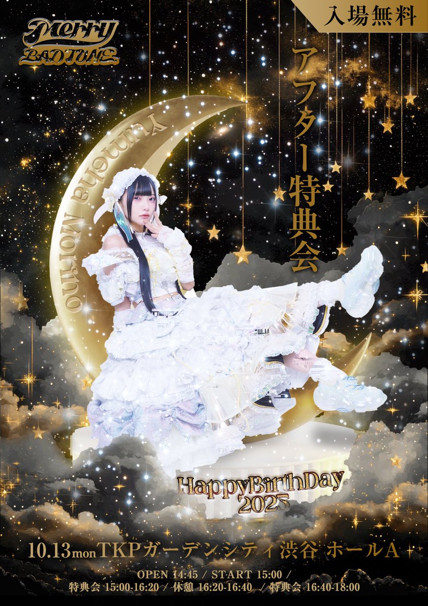 🎧🆕EVENT🎧 Merry BAD TUNE.森乃ゆめは生誕祭2025-アフター特典会