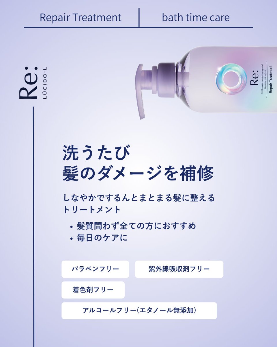 𝙍𝙚: 𝙍𝙚𝙥𝙖𝙞𝙧 𝙏𝙧𝙚𝙖𝙩𝙢𝙚𝙣𝙩
#アールイー リペアトリートメント

~目指すのは究極の艶とまとまり~

✓洗うたびダメージを補修
✓うねり抑制成分（毛髪補修）*配合
✓しなやかなまとまり髪へ整える

*メドウフォーム-δ-ラクトン

#ルシードエル_JIN
#ルシードエル_JINと艶やかなまとまり髪へ