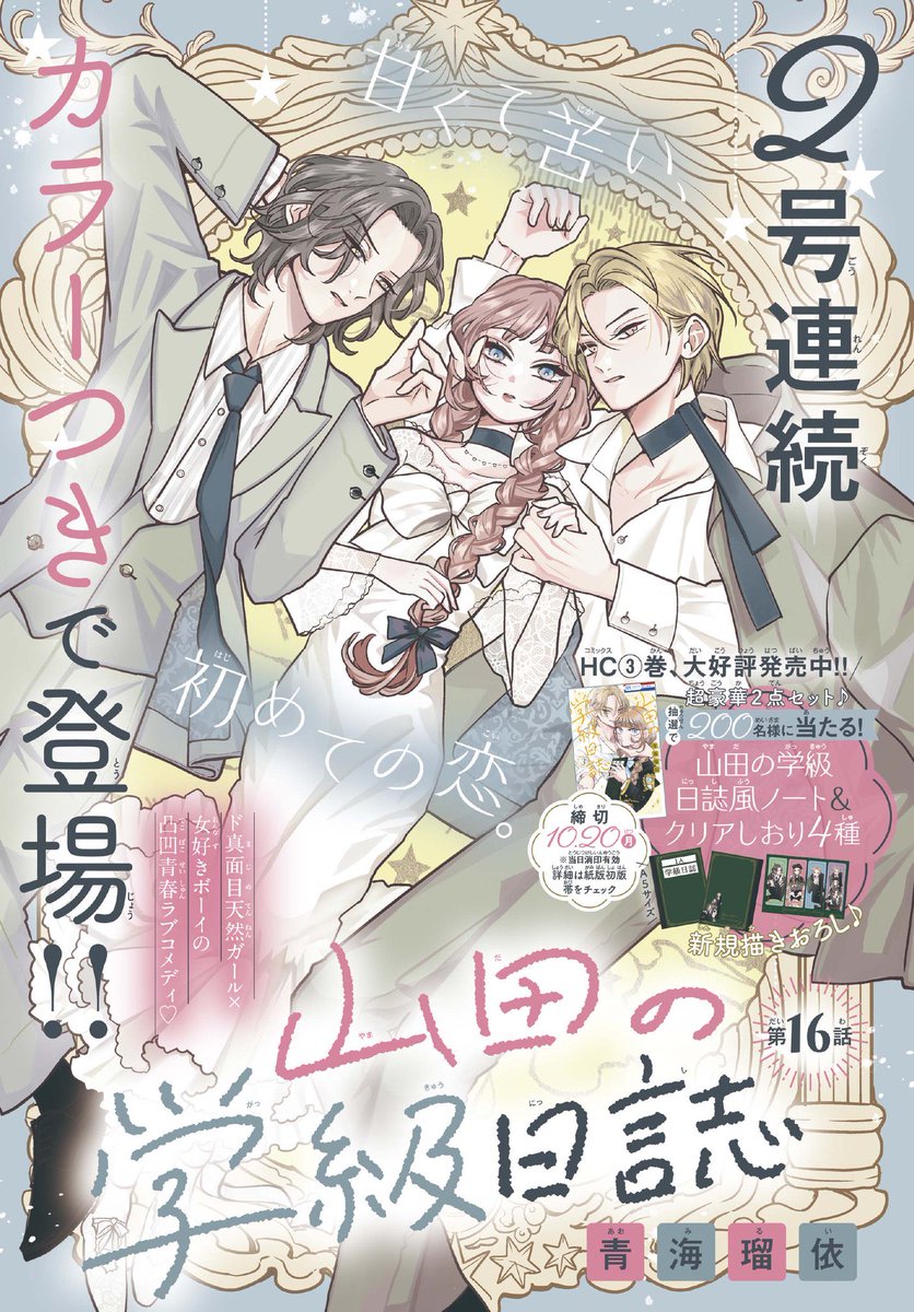 こちらのキャンペーン当たってました！ #山田の学級日誌