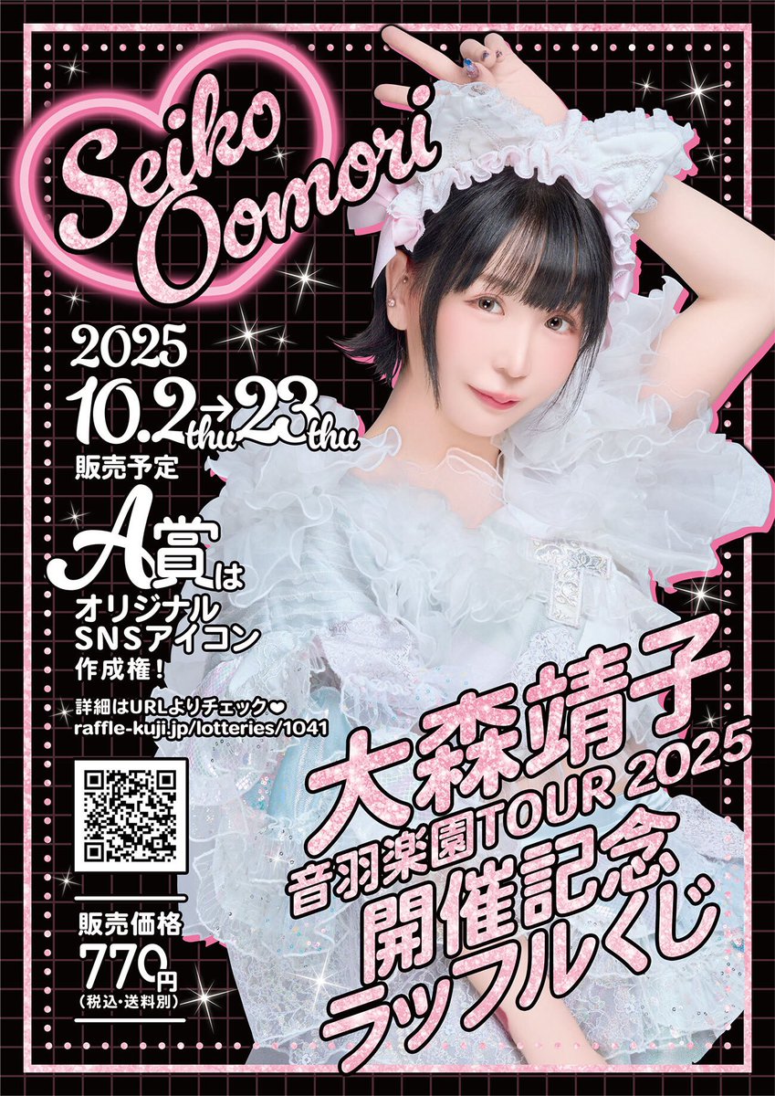 【古参】大森靖子　SEIKOFUL 2019年ライブツアー ジャケット 超レア】大森靖子 SEIKOFUL 2019年ライブツアー ジャケット 未