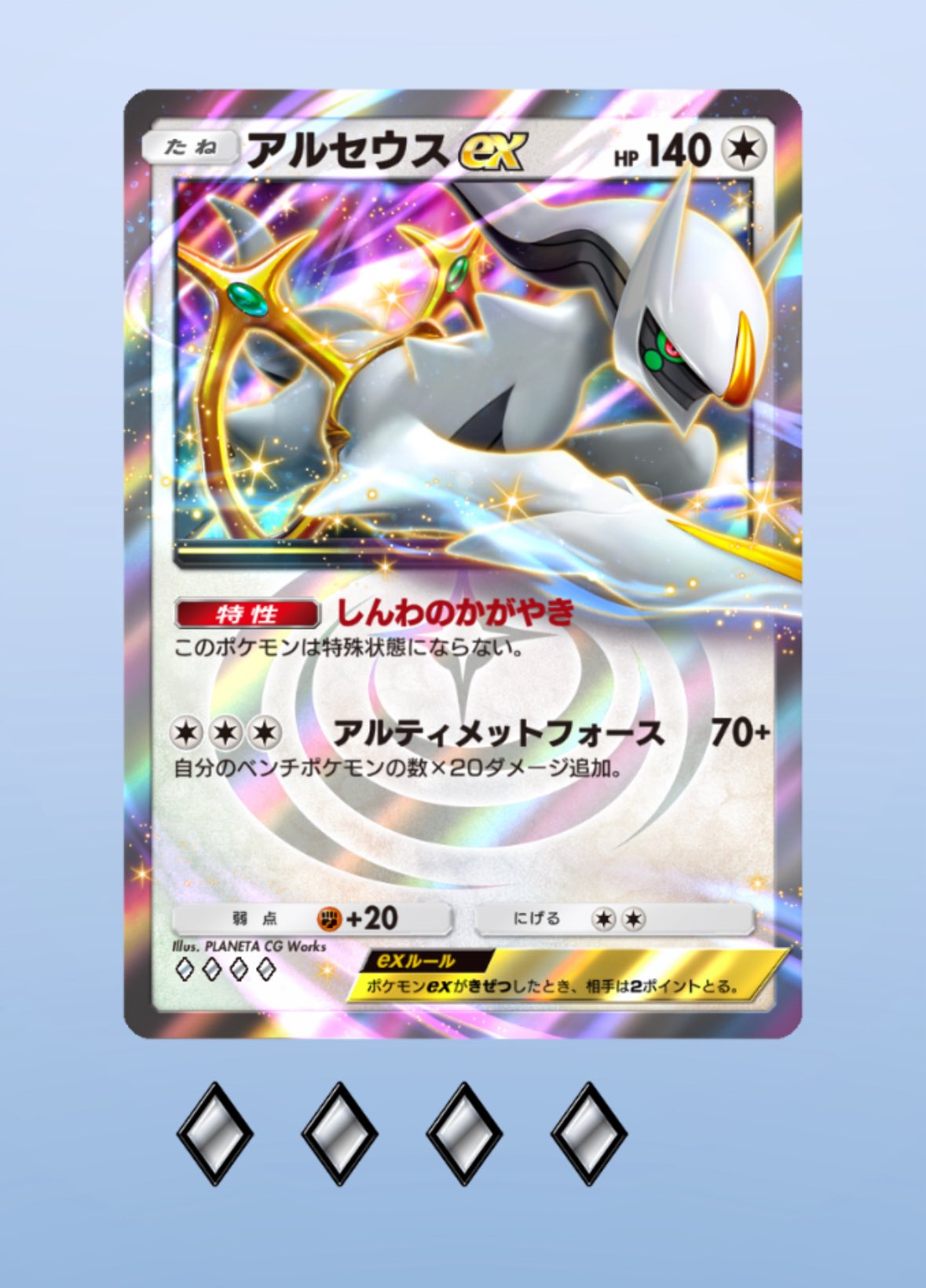 アルセウス様 M アルセウス Z GX ポケモンカード - Etsy 日本