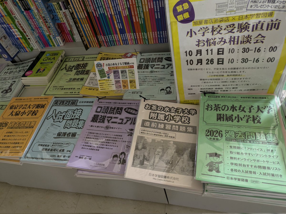 お茶の水大学附属小学校 受験対策 セット 17 全国国立小学校入試対策シリーズ お茶の水女子大学附属小学校