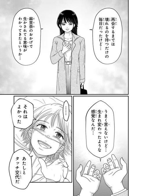 友達同士「後悔」を抱えた胸の内を、最後の最後でさらけ出せたら…(3/4) 