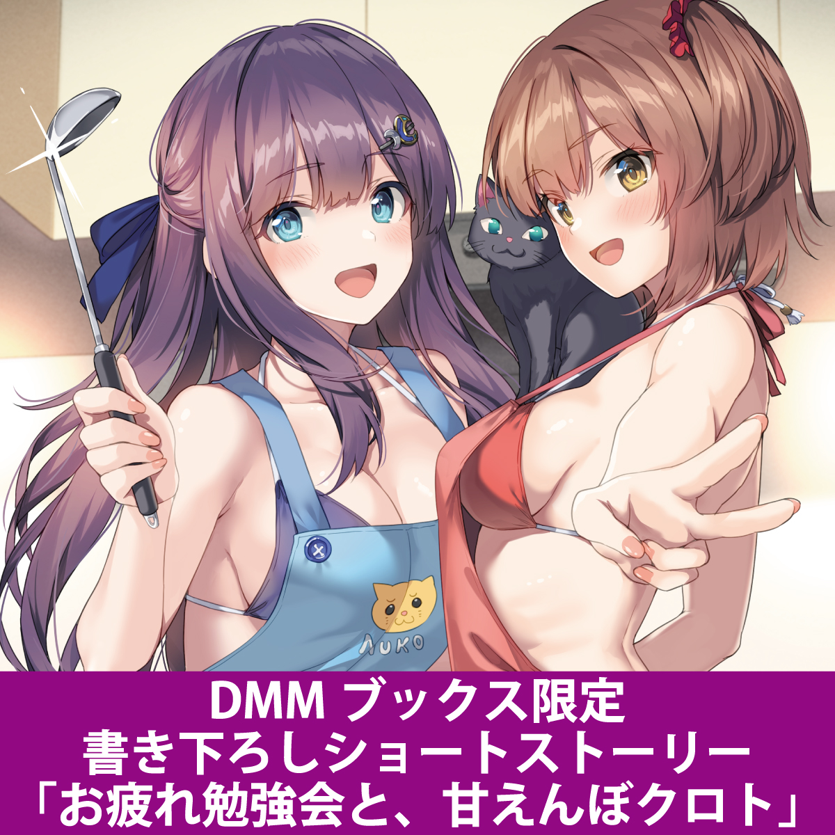 gc_nekotama's tweet image. #DMMブックスありがとうセール 開催中！

『黒猫を拾ったら俺んちが二大美少女の溜まり場になった。』
１巻＆２巻も対象になっています！

１巻２巻ともにDMMブックス限定の特典SSもあります！
▼ぜひお見逃しなく！
book.dmm.com/product/612958…
