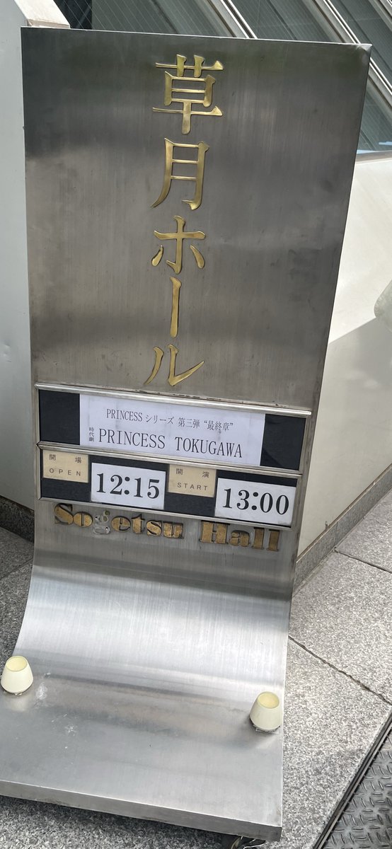 今日は京極くん(<a href="/KYOGOKUYOTA/">京極洋太</a>)出演の『PRINCESS TOKUGAWA』を観ました🏯

浅井三姉妹三舞台の最終章！歴史の忠実性や衣装、美術や映像全部すごく感動的でした🤩

京極くんめっちゃ大役やないかーい！！！もっと宣伝しろ！みんなも観てあげて！ちゃんとかっこいいから🤣

#プリトク #アレステ