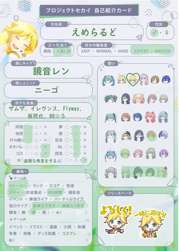 10月になったので更新✨

沢山絡み合える友達探してます！

♡ or RT にて気になり様メンションにてお迎えさせてもらいます！

  トラブル防止の為必読です！
【lit.link/emera1d_prsk】

 #プロセカ履歴書
 #プロセカ好きと繋がりたい 
 #プロセカ好きな人と繋がりたい
 #プロセカ自己紹介カード