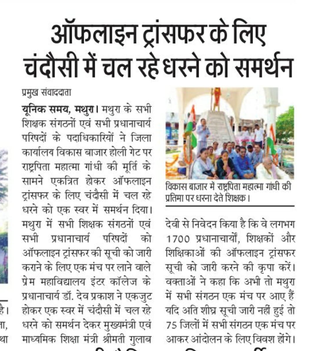 SANJAYS92195870's tweet photo. #ReleaseAidedcollegeTransferList @gulabdeviup @myogiadityanath @UPGovt @DainikBhaskar @JagranNews @AmarUjalaNews @CMOfficeUP @myogiadityanath @kpmaurya1 @brajeshpathakup @Aamitabh2 @R9_TV  @News18UP @AmarUjalaNews @PMOIndia @rajnathsingh @JagranNews @ndtv @ZeeNews @BJP4India https://t.co/Wo7OMf7Wlf