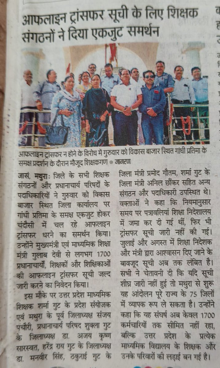 PathakGori7127's tweet photo. #ReleaseAidedcollegeTransferList @gulabdeviup @myogiadityanath @UPGovt @DainikBhaskar @JagranNews @Amar UjalaNews @ChiefSecUP @CMOfficeUP @myogiadityanath @kpmaurya1 @abplive @aajtak @bstvlive @brajeshpathakup https://t.co/qDkcRel77I