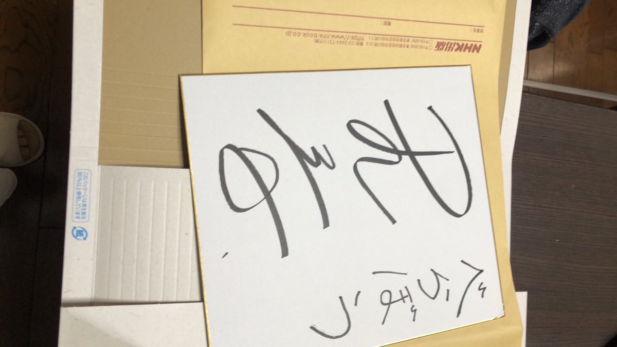 KitamuraPipi's tweet photo. 妻から連絡が。
天音くんのサイン当たったって。NHKのべらぼう読者プレゼントらしい。
11月には東京まで舞台も見に行くし、そのご褒美かなぁ。#岡山天音　#べらぼう https://t.co/tdocYB5dF7