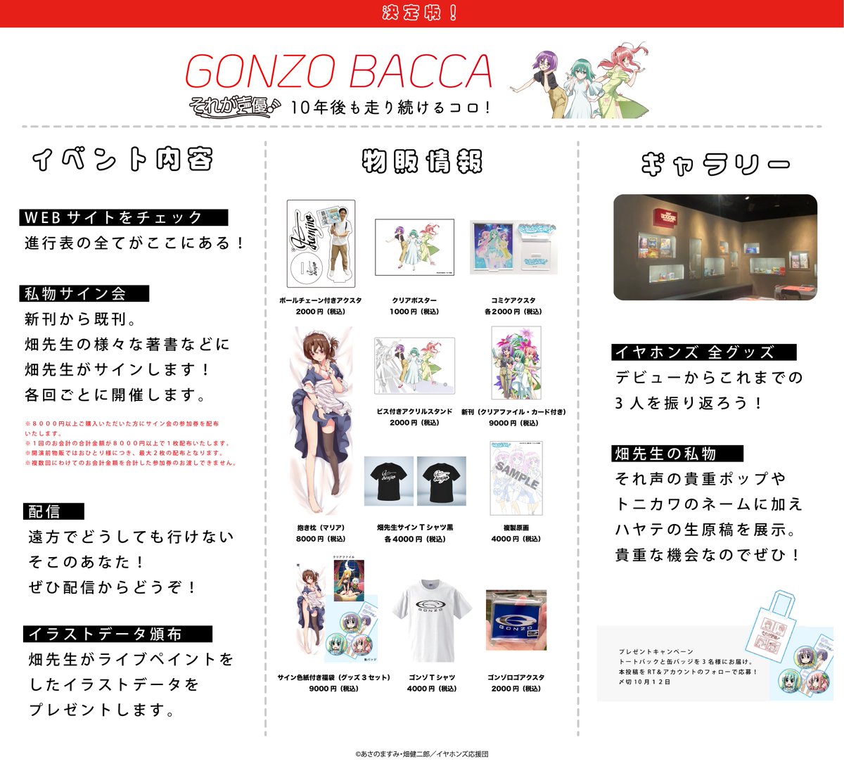 soresei_anime's tweet photo. 明日のイベント決定版コローーー！  
🎁キャンペーンも！

スタッフさんによると展示の一部は撮影禁止らしいから会場で堪能してほしいコロよ！  

チケットはあと少しだけ販売中🎫
駆け込むコロ！！  

販売先↓
https://t.co/rZFZTnlZ1e
#ゴンバカ #それが声優 https://t.co/ZG1l44XdMw