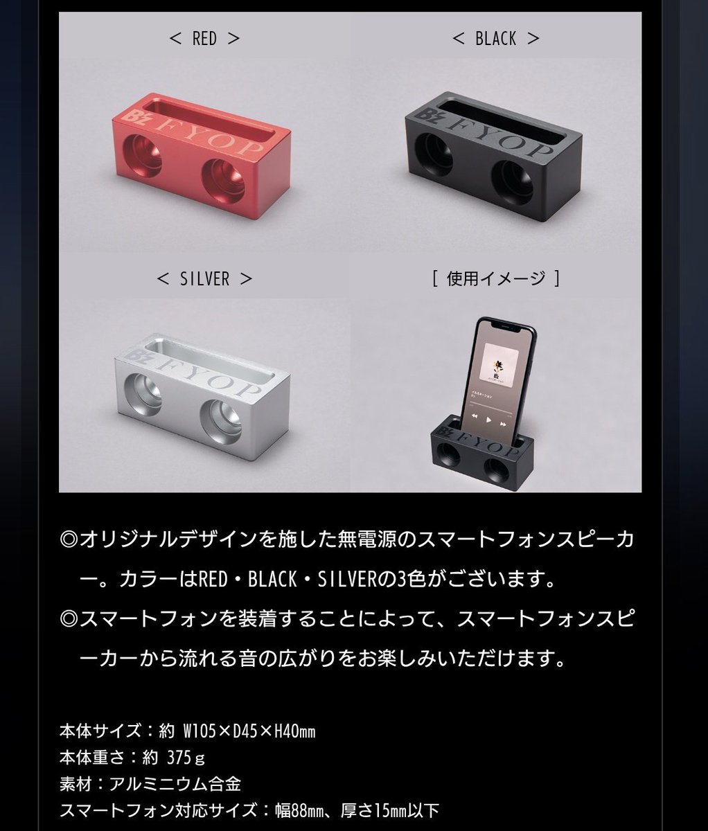 FYOP[CD] [メタルスマートフォンスピーカー＜SILVER＞付数量限定盤
