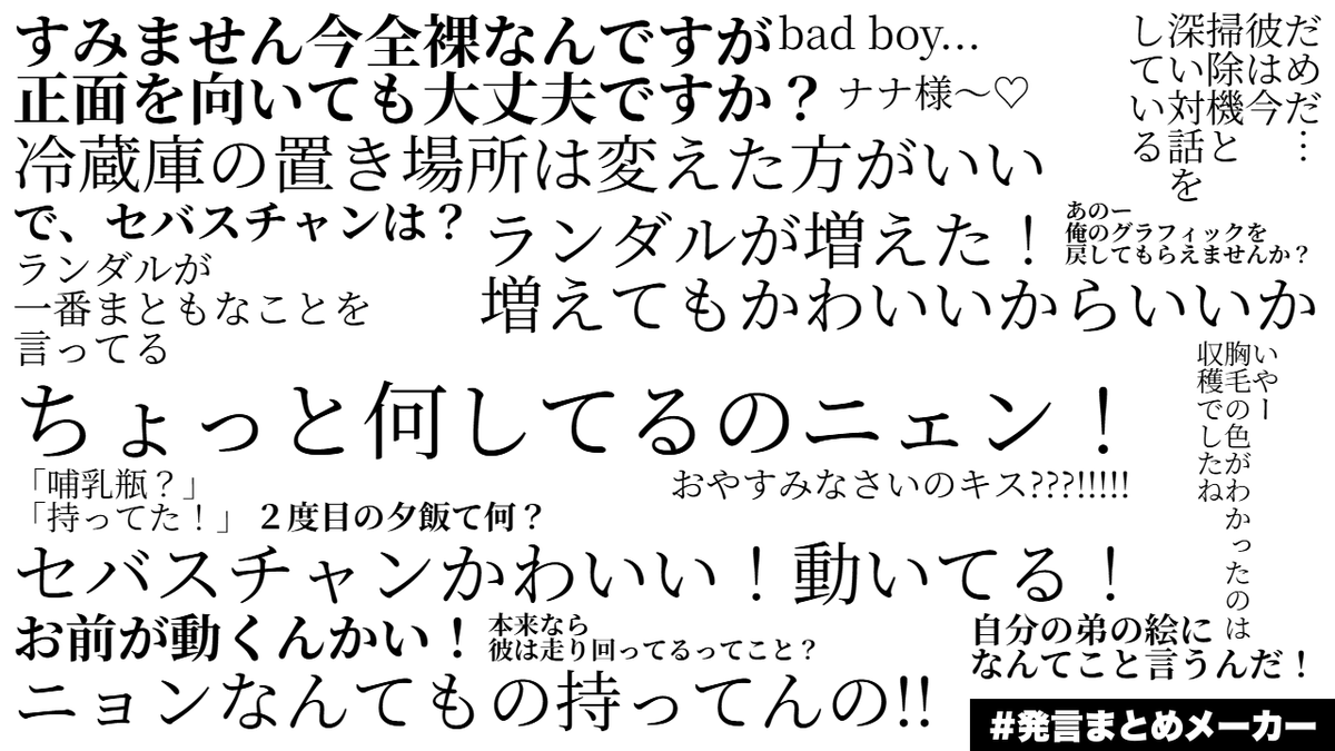 先日のLUCID34公開を記念してフォロワーさんらと通話しながらローミングハウス(公式サイトにあるゲーム)をプレイしたときの発言をまとめたやつ

 #発言まとめメーカー 
