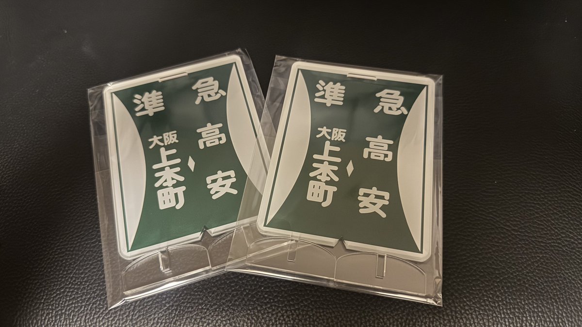 近鉄方向幕行先表示板ファン (@kinmakufan) / X