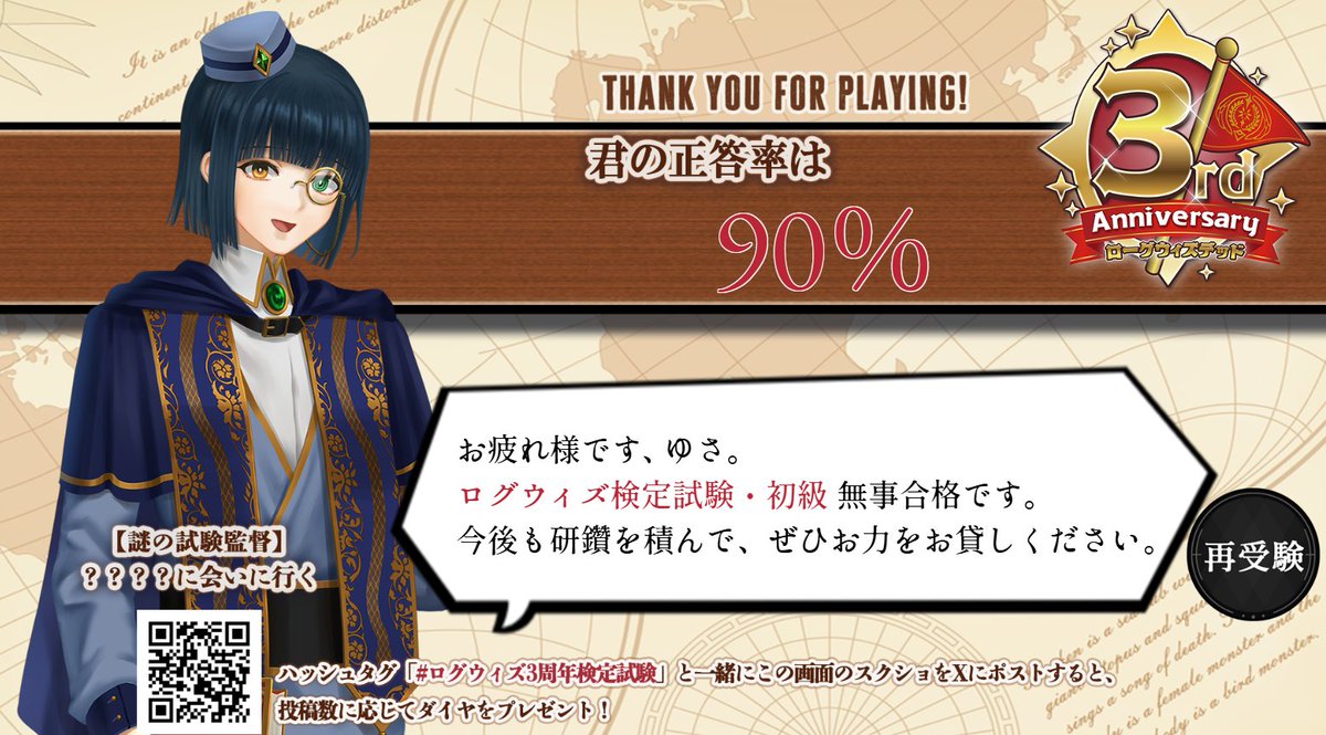 ys_mot's tweet photo. （実はこれ2回目、1回目��スクショがうまく取れてなかった……）

多分間違えたのは、最初に雇用できる人数かな…
 #ログウィズ3周年検定試験 https://t.co/rbcTTYHJuf