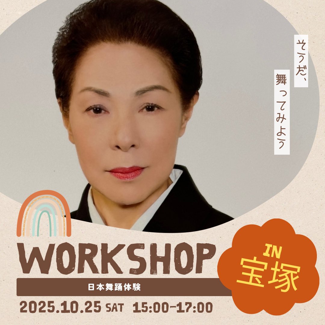 Japanesedancer_'s tweet photo. 【山村謙江の日本舞踊ワークショップ】

日時 ：2025年10月25日（土）
 15:00-17:00
場所 : 兵庫県宝塚市栄町2-1-1
ソリオ1の3階 【301号室��
受講料 : 4,000円

お申し込み方法 : DM、メッセージにてご連絡ください。 https://t.co/cl0vOYhsHO