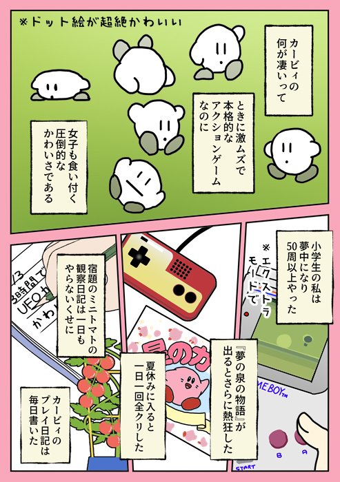 カービィの漫画を描いたら人気者になれた話(2/3) 