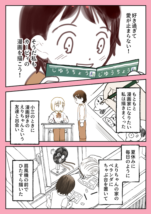 カービィの漫画を描いたら人気者になれた話(2/3) 