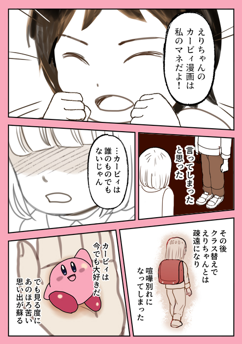 カービィの漫画を描いたら人気者になれた話(3/3) 