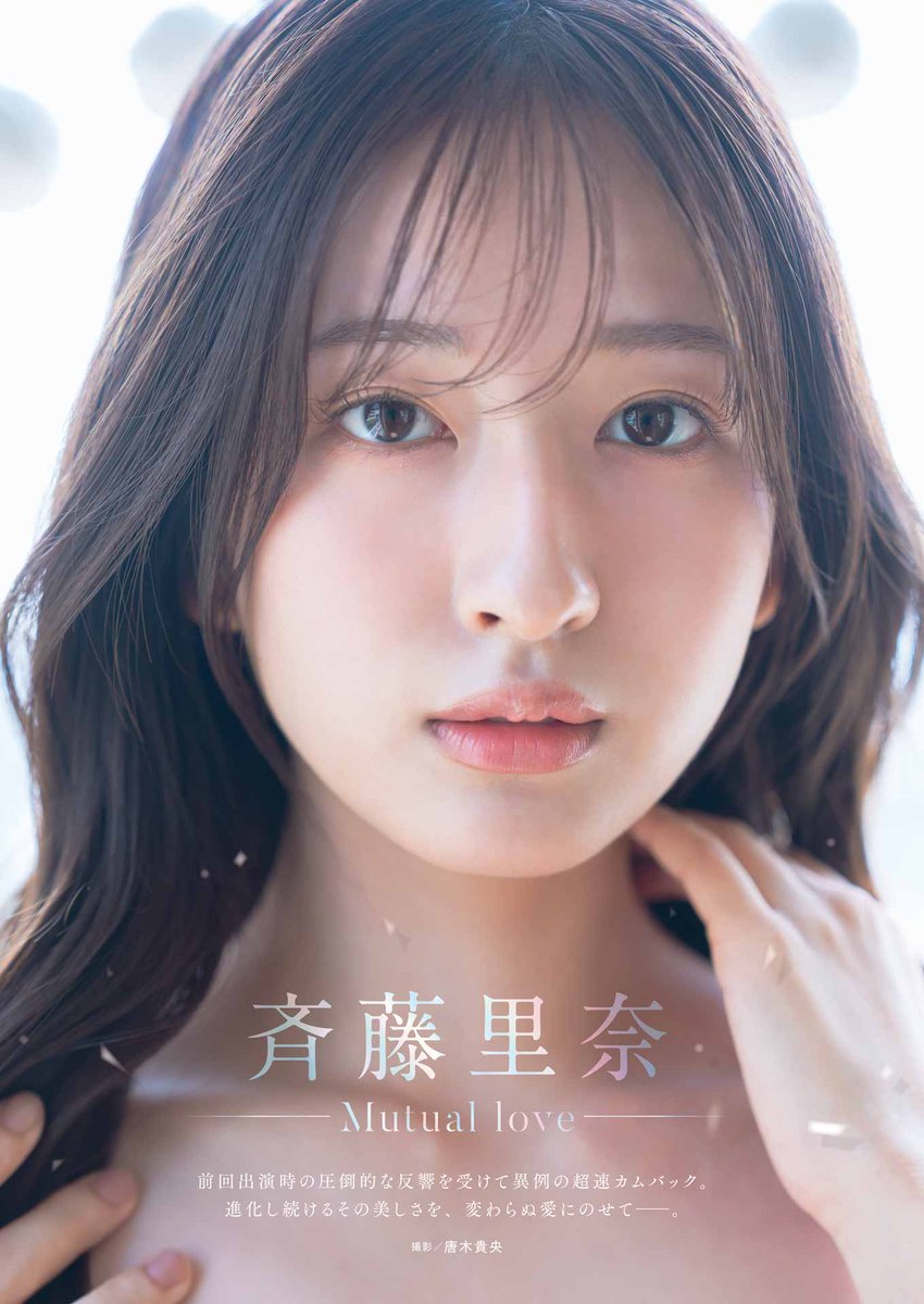 yg_gangan's tweet image. ✨グラビア情報✨②

★巻末グラビア★
「#斉藤里奈」

前回出演時に特大の反響を受けて
異例の超速カムバック！
進化する美しさをご覧あれ。

#ヤングガンガン