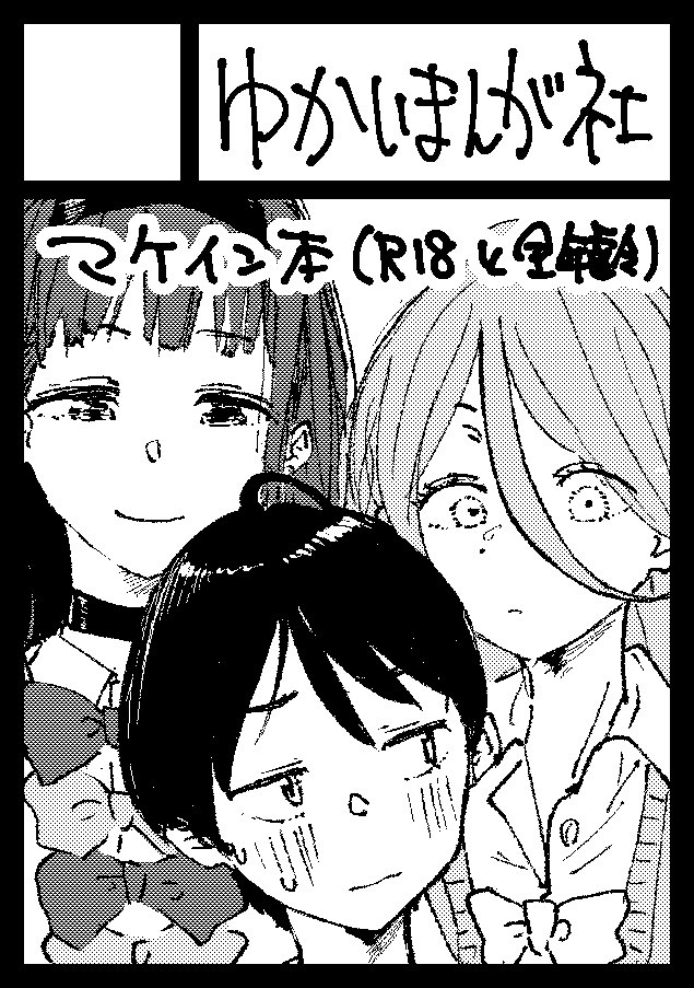 負けケット、自分はインチキして参加確定してましたが、それはそれとして当落発表の日はなんとなくそわそわしますね。夏コミに持っていった本と、あと他に準備しているものもありますので、そのうち告知します。楽しみにお待ちいただけると……! 