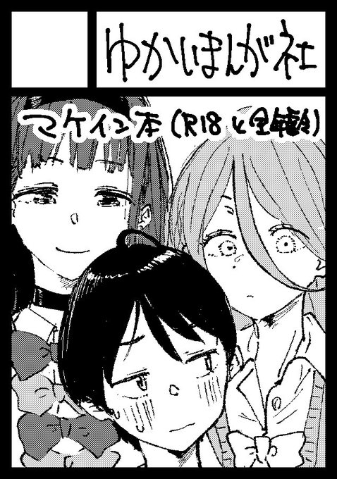 負けケット、自分はインチキして参加確定してましたが、それはそれとして当落発表の日はなんとなくそわそわしますね。夏コミに持っていった本と、あと他に準備しているものもありますので、そのうち告知します。楽しみにお待ちいただけると……!