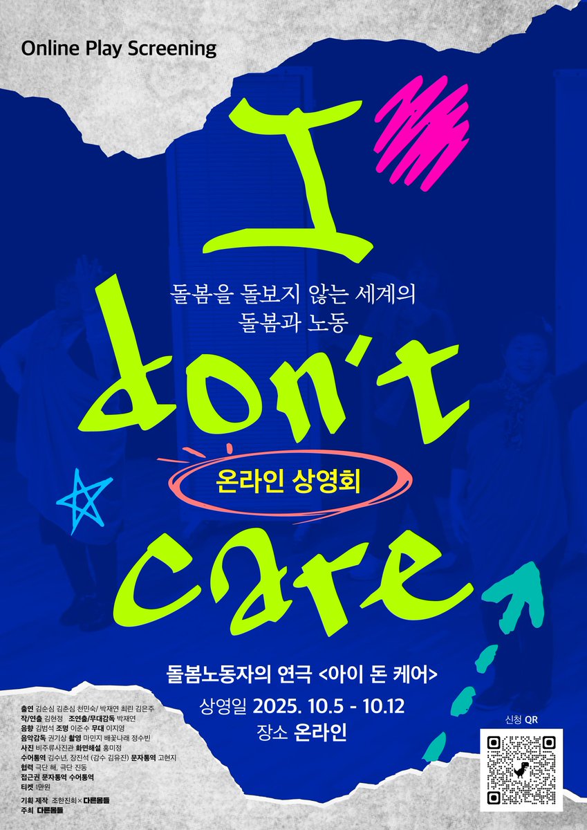<돌봄노동자 연극 'I don't care'>  온라인 상영회  

추석 연휴 집에서 보는 특별한 공연!
60-70대 돌봄노동자들이 직접 쓴 글, 직접 선 무대
웃다 보면 울게 되는 공연!
시장화 된 돌봄, 죽음 앞의 선택

10.5(일) - 10.12(일)
접근: 한글자막, 수어, 화면해설
신청buly.kr/31TxL3U