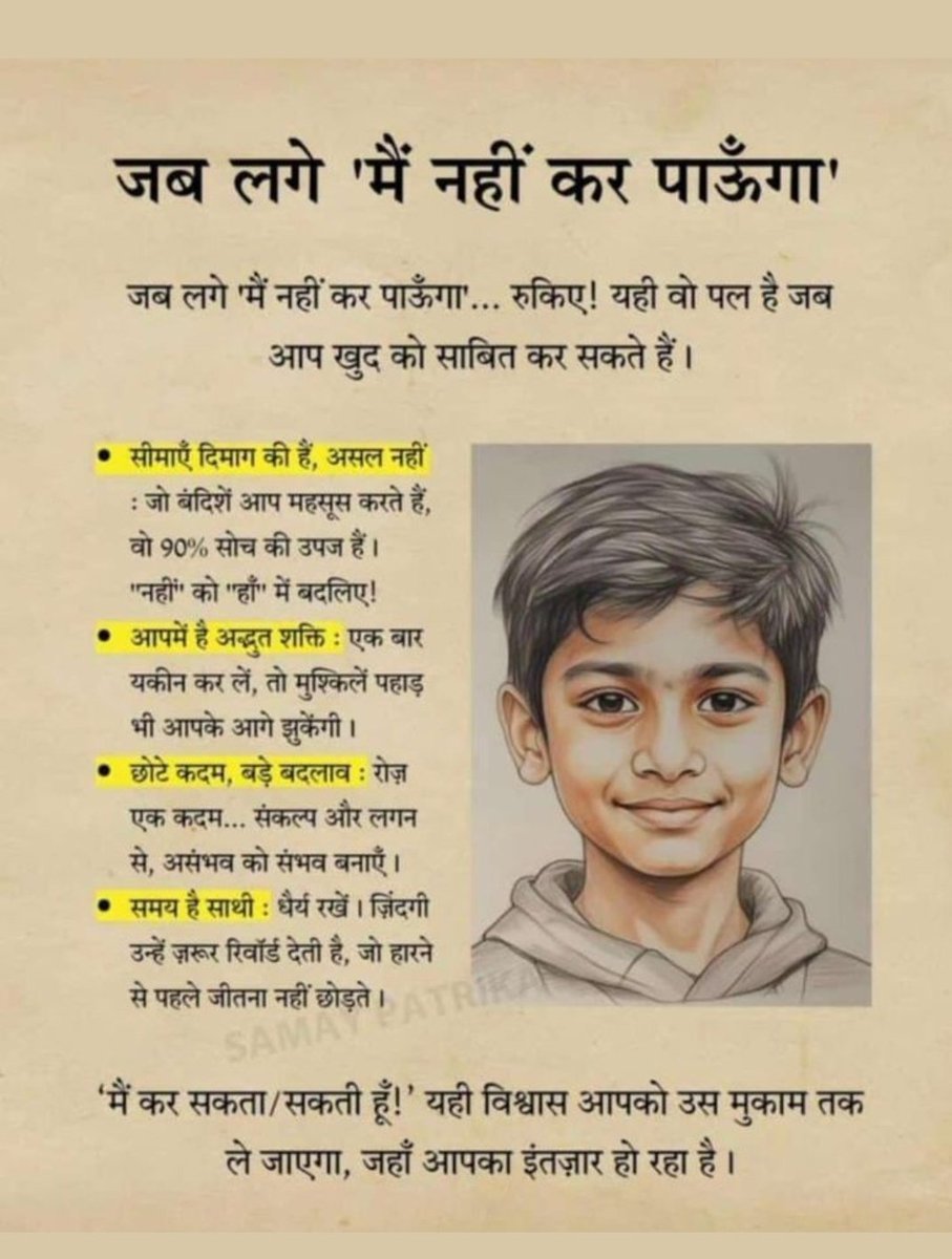 Aadil_one51's tweet photo. मुश्किलें कितनी भी आएं, हार मानने की बजाय खुद को चुनौती दो। मैं नहीं कर पाऊँगा सोचने से पहले एक बार सही दिशा में मेहनत करके देखो, हर रास्ता खुद-ब-खुद आसान लगने लगेगा। खुद में भरोसा रखो, सकारात्मक सोच और लगातार प्रयास तुम्हें मंज़िल के करीब ले जायेंगे। याद रखो – जीत हमेशा उसी की होती है, जो हार नहीं मानता और हर असफलता से सीखता है। आज नहीं तो कल, सफलता ज़रूर मिलेगी!
अच्छा लगा हो तो comment में कुछ लिख कर जाए 🫶♥️