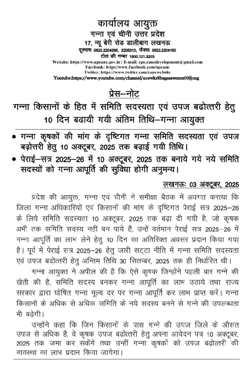 CaneDistrict's tweet image. @PilibhitSachiv @sachiv_bisalpur @scdipilibhit @Scdi_Bisalpur @SCDIBarkheda @ScdiPuranpur