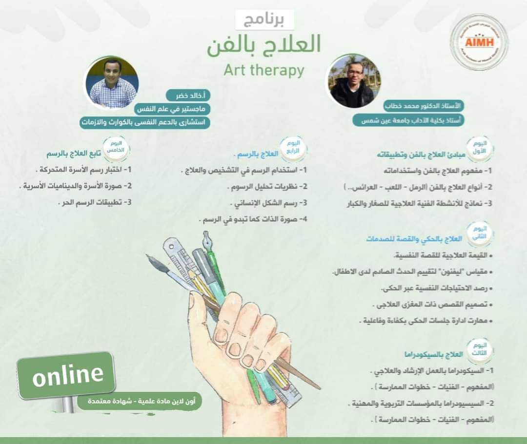 psycholearn's tweet image. 🎨 *برنامج العلاج بالفن Art Therapy* 🎨

🛑 يقدم البرنامج :
👇👇👇👇👇
الأستاذ الدكتور/ محمد خطاب👨‍🏫
رئيس قسم علم النفس ..كلية الآداب جامعة عين شمس

أ.خالد خضر

*للحجز والاستفسارات واتساب* :
(+2) 01061944686
او مباشرة من خلال الرابط👇
*api.whatsapp.com/send?phone=+20…*