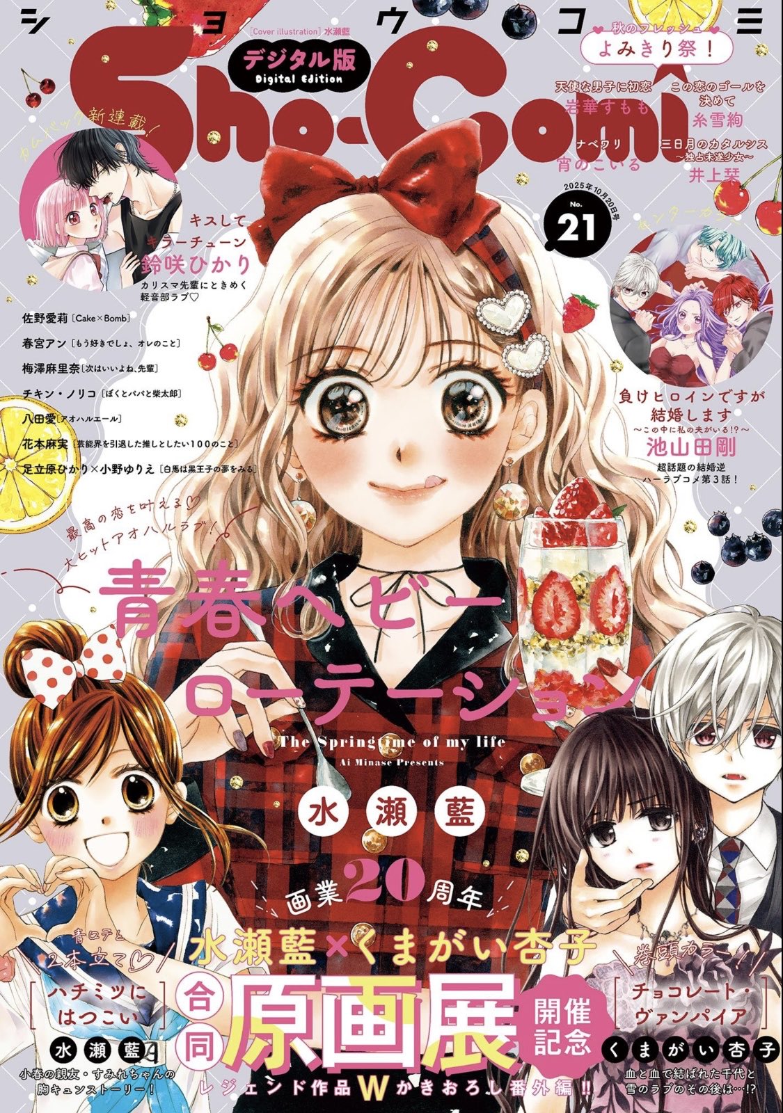 現在雑誌「少コミ」で、連載中の、水瀬藍直筆サイン入りクリアファイル 現在雑誌「少コミ」で、連載中の、水瀬藍直筆サイン入りクリア