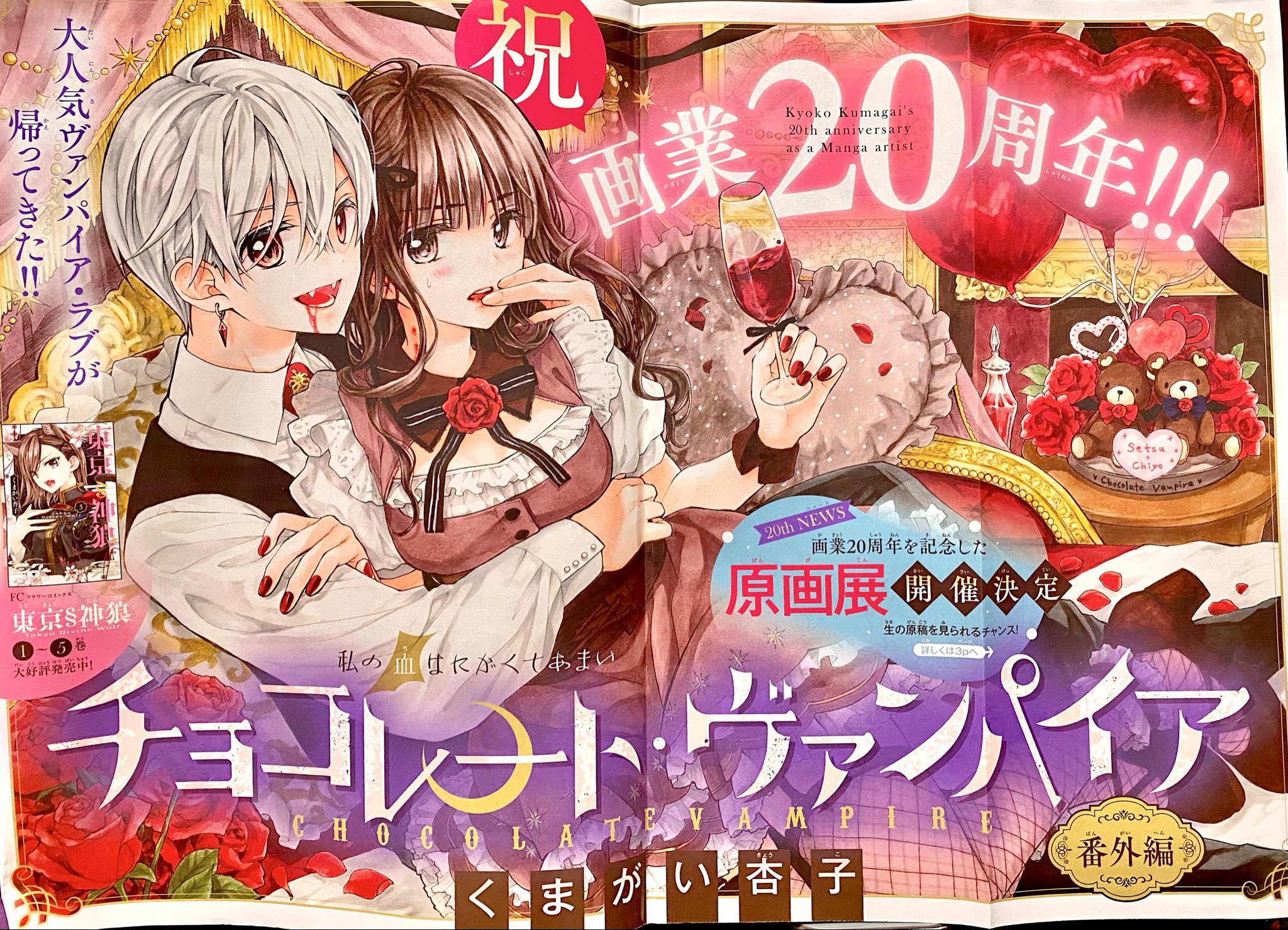 くまがい杏子 チョコレートヴァンパイア 直筆 サイン 原稿 くまがい杏子/東京神狼⑤7/25発売 on X: