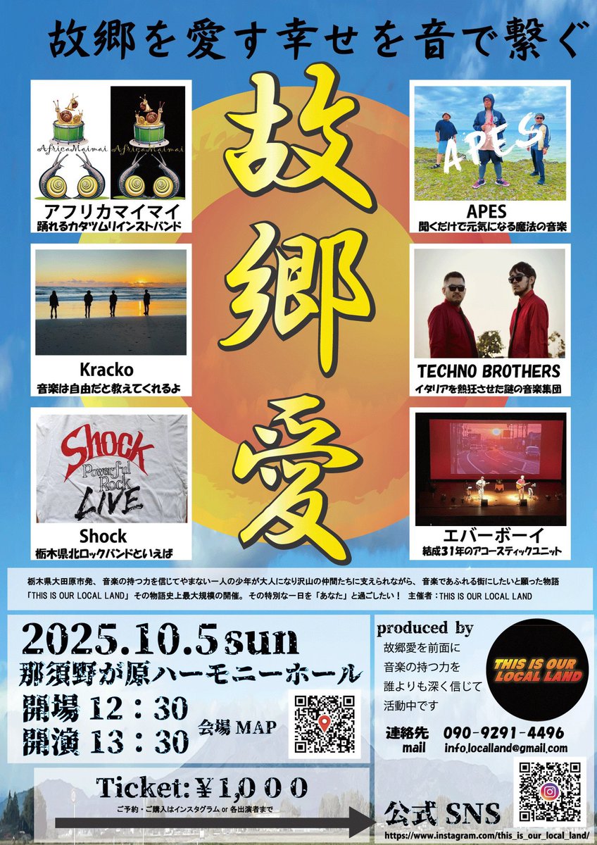 9月 第1回栃木国際映画祭
10月 LIVEイベント 故郷愛

映画とか音楽とか芸術的なイベントがどんどんどん増えて活発化してゆくと楽しいですね！！
映画監督としてテクノブラザーズとしてこういう面白いことに携われるのは楽しいです！！