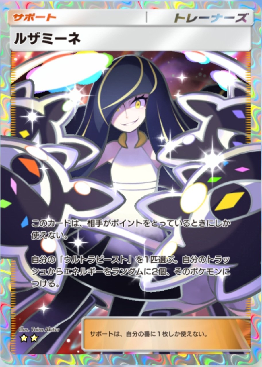 ポケモン - ルザミーネ sr 絵違いルザミーネsr セット ポケモン - ルザミーネ sr 絵違いルザミーネsr セット 状態C