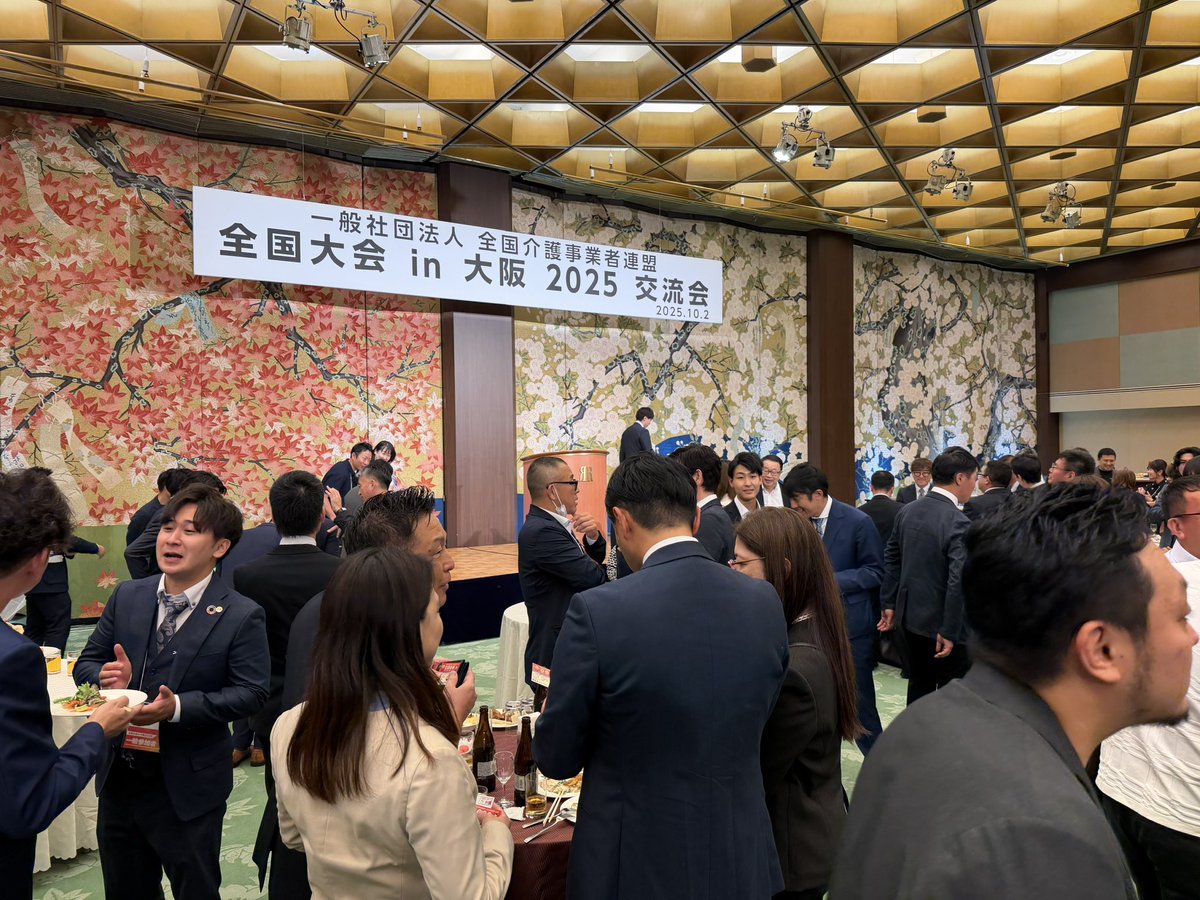 介護事業者連盟 全国大会in 大阪でした！

私は介護事業者ではなく、介護専門学校経営者として参加させていただいております。
前日も遅くまで業界の方々に混ぜて頂き、めちゃくちゃ楽しかったです😅