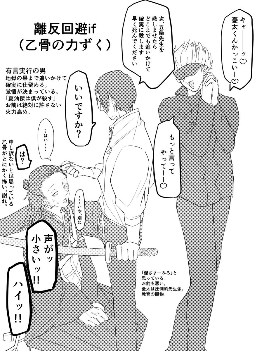 離反回避if
夏に対して火力高めな乙くんが好き。