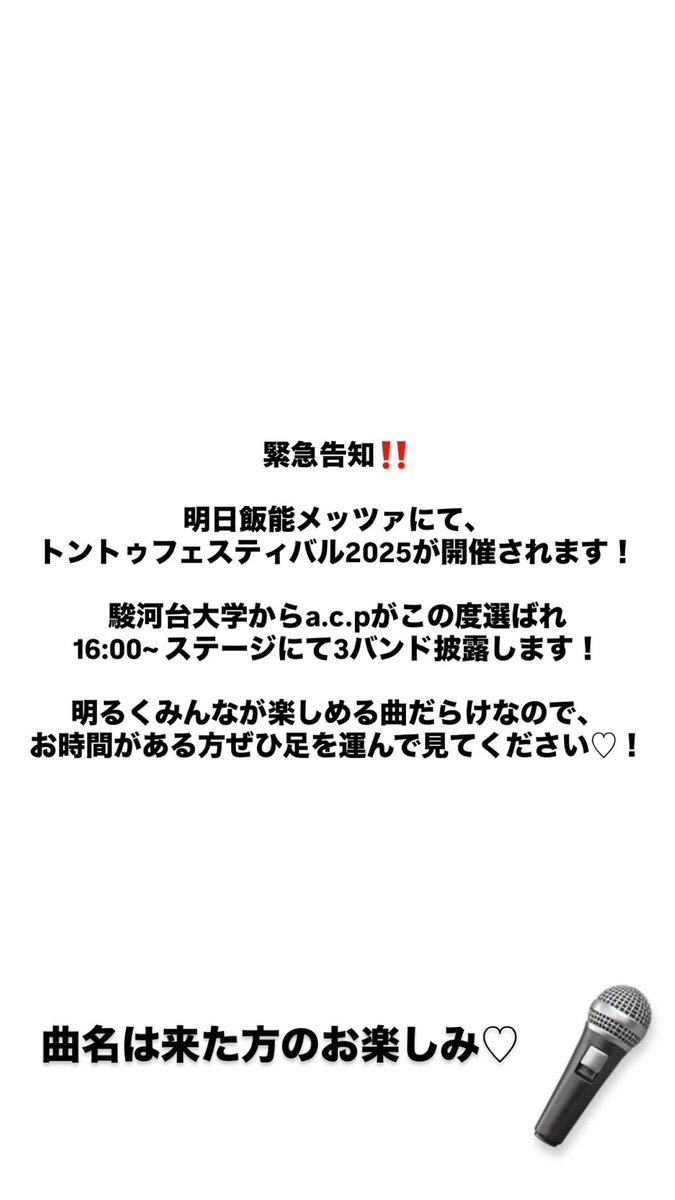 駿河台大学アカペラサークルa.c.p tweet media