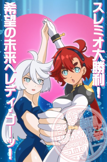 もう3年経つんや、早いなぁw 当時最終回に急いで殴り描いたスレミオ大勝利と分かりにくいミオミオ中の人ネタ、ややセンシティブなアーシアンスリングショット。 スペーシアンはどうやらマイクロビキニ派らしいです。 #水星の魔女3周年