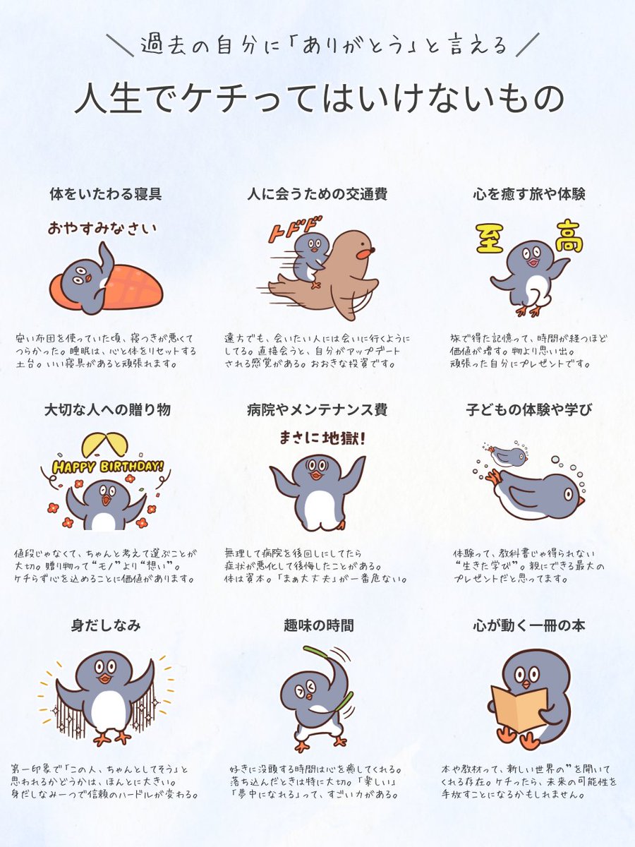 マジで人生で大切なこと。
惜しまず金を使うべきはこれ。