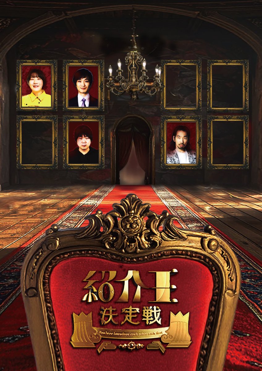 saijuuyouanken's tweet image. 11月26日(水)

⚔️紹介王決定戦⚔️

🟥出演者🟥
Aマッソむらきゃみ
ザ・ギース高佐
真空ジェシカ川北
永田敬介
and more

✨✨✨✨

予約開始は10月10日(金)22時より