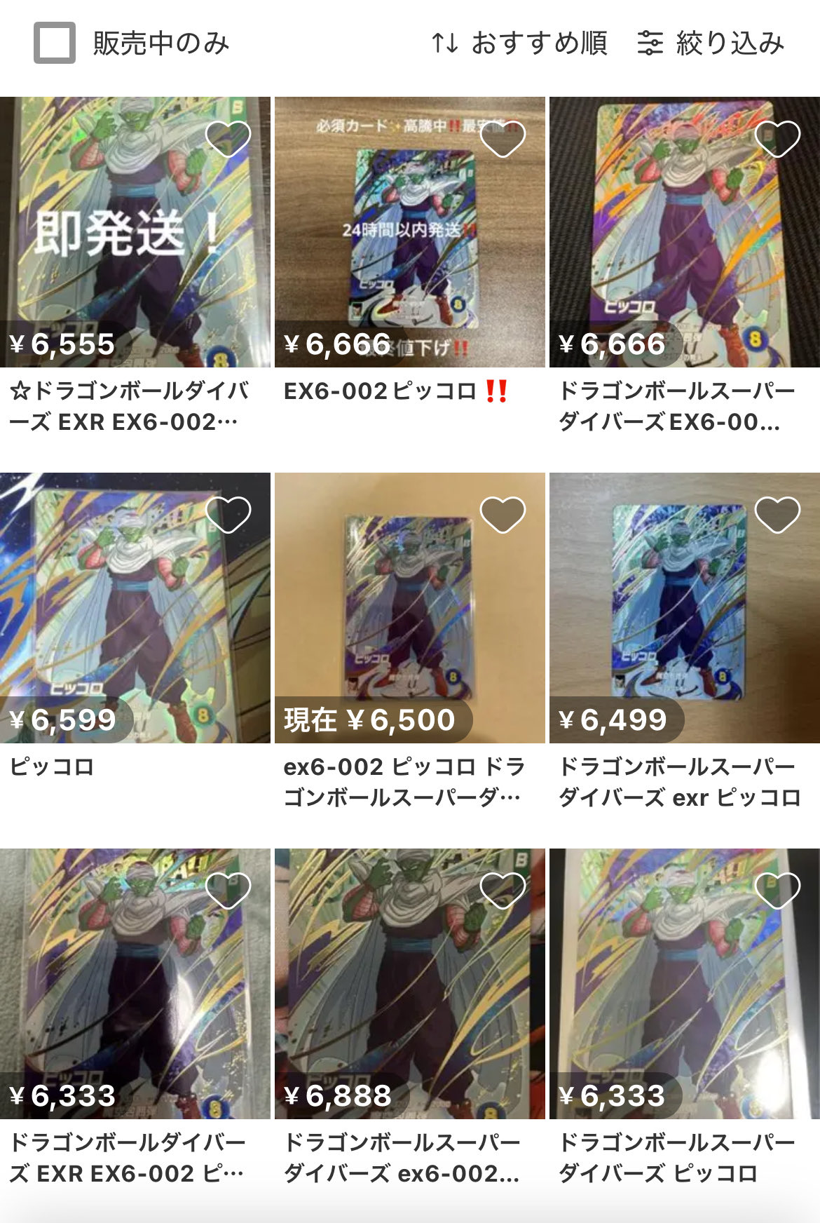 ドラゴンボールスーパーダイバーズ ex6-002 ピッコロ ドラゴンボール