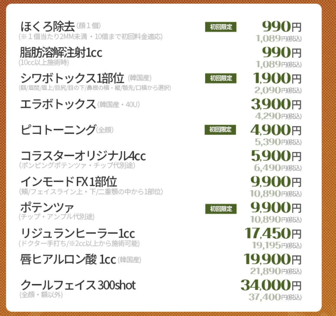 新宿のベンスクリニックでホクロ除去してきた！Xで他の方が推してるのみて予約した！
一個1,089円で取れたから合計で7個取って7,623円だった🏥
回転早くて、入店から退店まで45分で有り難い😮‍💨流れ作業とか雑に感じてしまう人はいるから好き嫌い分かれそう