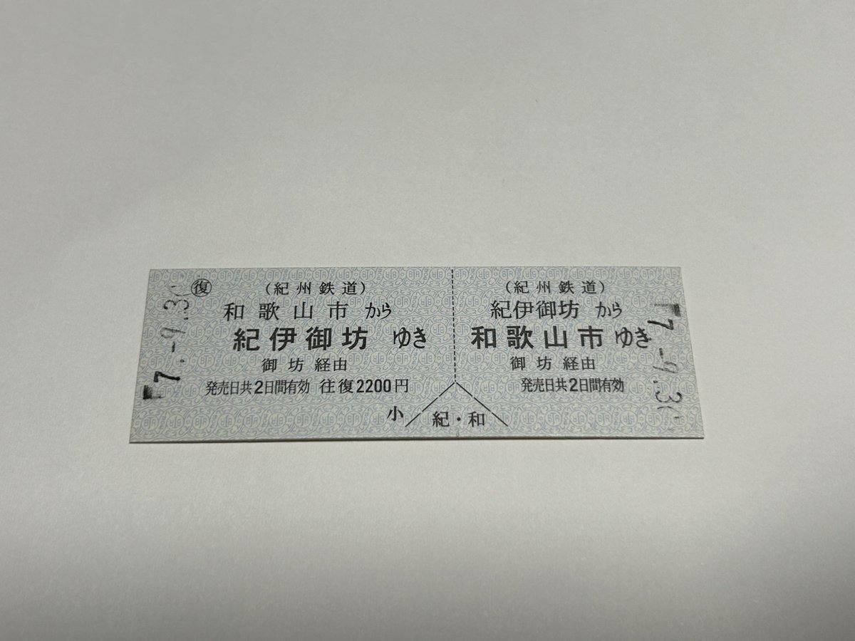 2025年9月30日をもちましてひと足先に廃止となった紀州鉄道の紀伊御坊