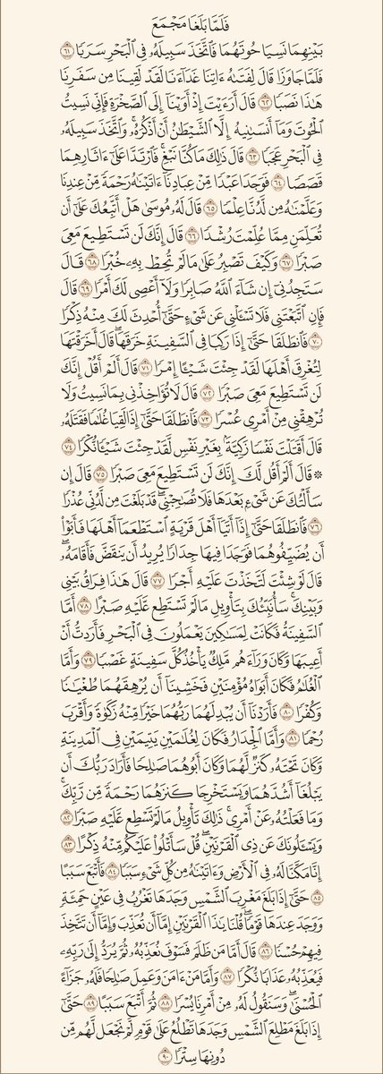 aathkarwad3yah's tweet photo. سورة الكهف https://t.co/sVT5TLTGFS