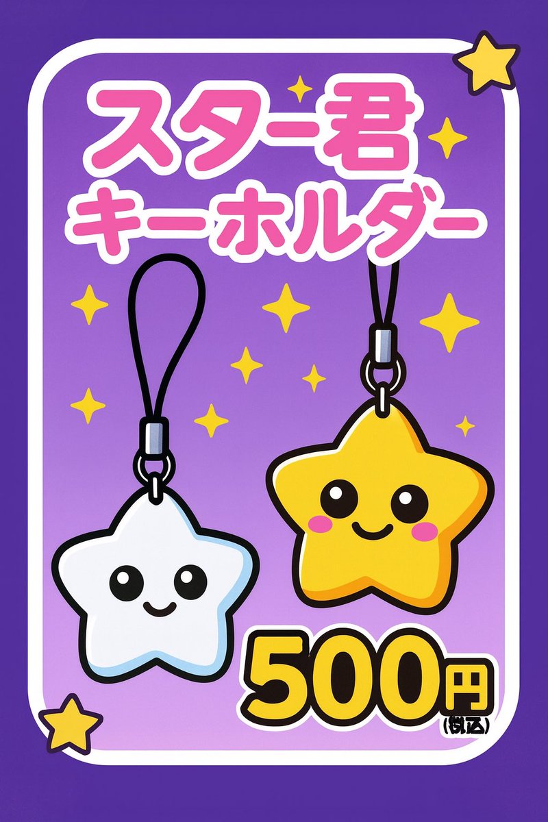 star_storebar's tweet photo. 🌟スター君キーホルダー🌟
にっこり可愛いスター君があなたのお守りに✨
1つ【500円(税込)】で販売してます💫
数量限定なのでお早めにどうぞ!
#STARStoreBar #富士市 #吉原本町 #スター君 #キーホルダー #静岡バー #限定アイテム #雑貨好き https://t.co/VsGQ4MDiMD